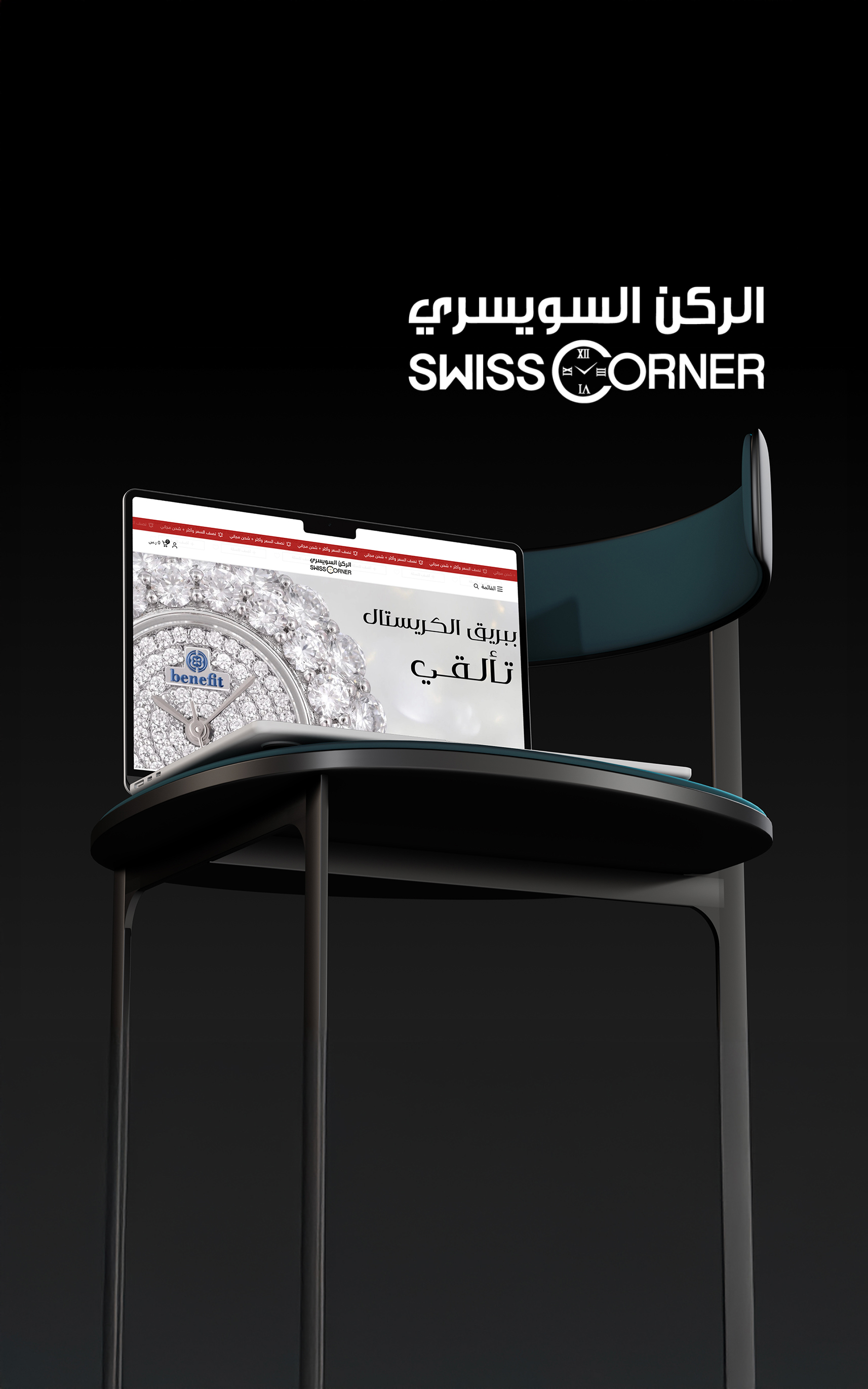Swiss Corner